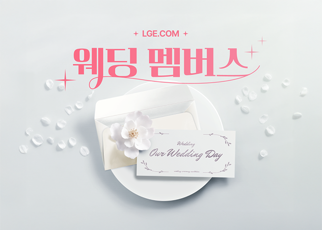 LG 혼수가전 할인 온라인 웨딩페어